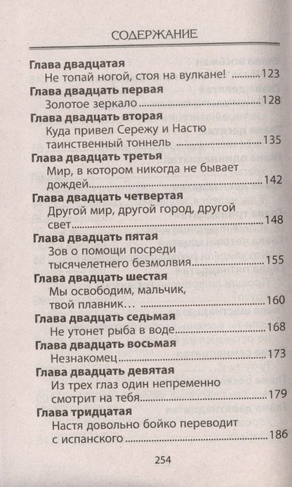 Фотография книги "Направо от звезды. Приключенческая повесть"