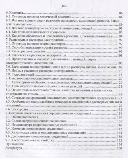 Фотография книги "Нараев, Александрова, Пахомова: Общая химия. Учебное пособие"