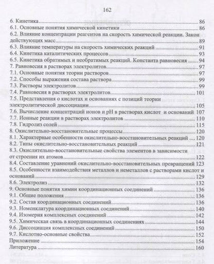 Фотография книги "Нараев, Александрова, Пахомова: Общая химия. Учебное пособие"