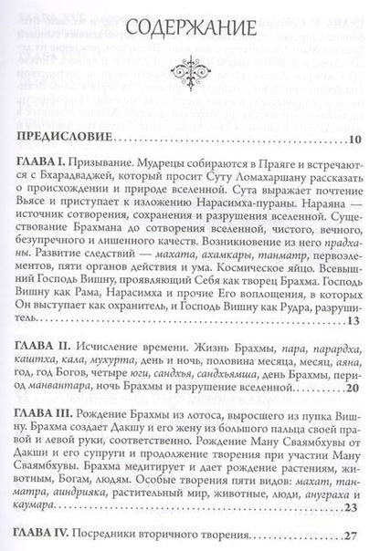 Фотография книги "Нарасимха-Пурана"