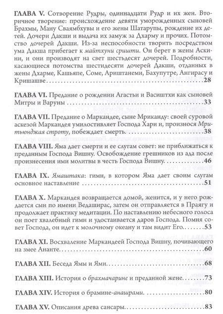 Фотография книги "Нарасимха-Пурана"