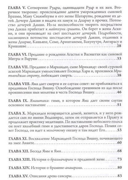 Фотография книги "Нарасимха-Пурана"