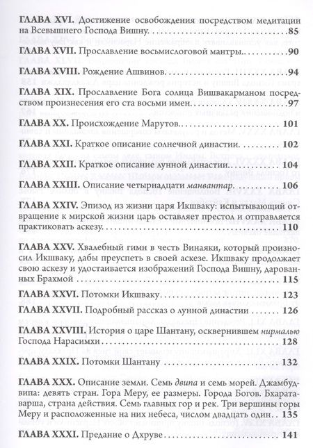 Фотография книги "Нарасимха-Пурана"
