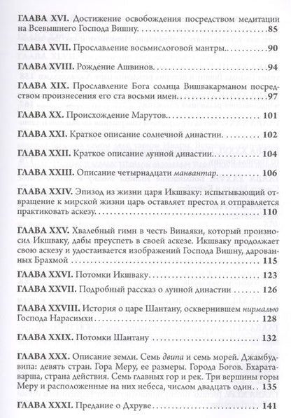 Фотография книги "Нарасимха-Пурана"
