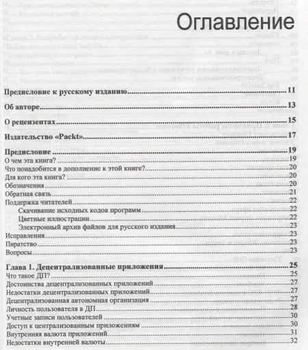 Фотография книги "Нараян Прасти: Блокчейн. Разработка приложений"