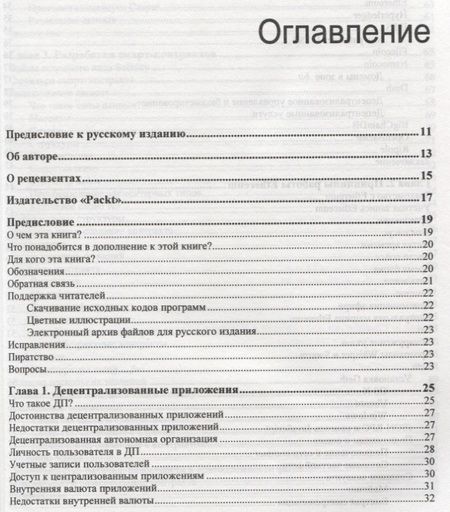 Фотография книги "Нараян Прасти: Блокчейн. Разработка приложений"