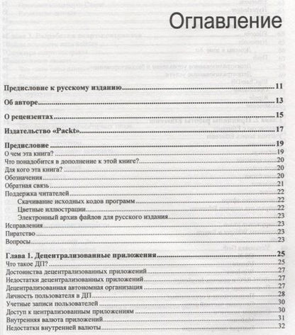 Фотография книги "Нараян Прасти: Блокчейн. Разработка приложений"