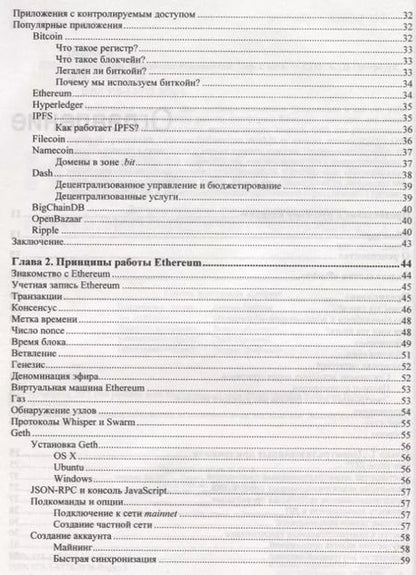 Фотография книги "Нараян Прасти: Блокчейн. Разработка приложений"