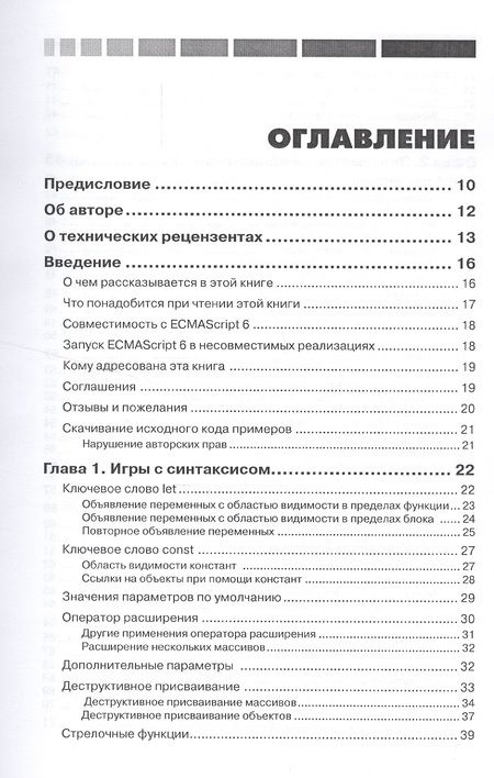 Фотография книги "Нараян Прасти: Введение в ECMAScript 6"