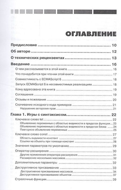 Фотография книги "Нараян Прасти: Введение в ECMAScript 6"