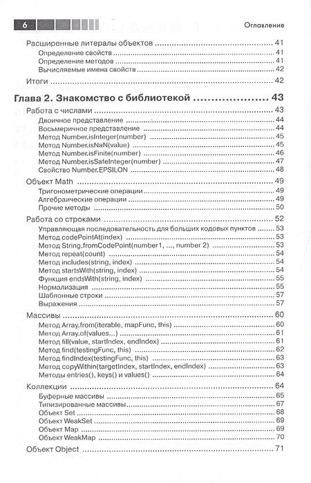 Фотография книги "Нараян Прасти: Введение в ECMAScript 6"