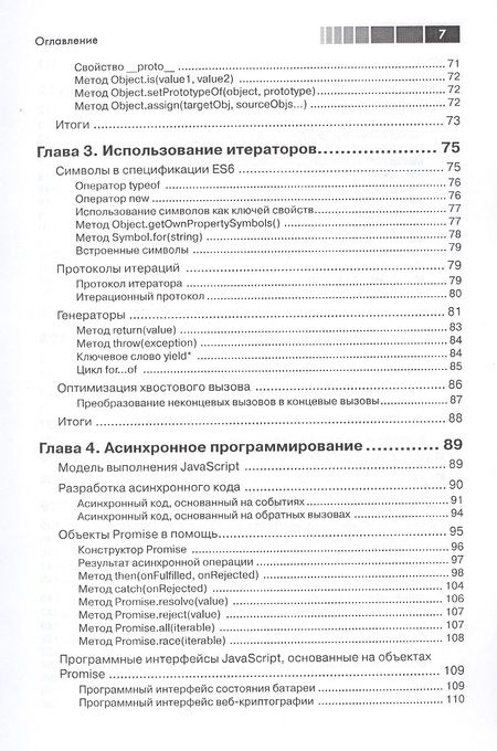 Фотография книги "Нараян Прасти: Введение в ECMAScript 6"