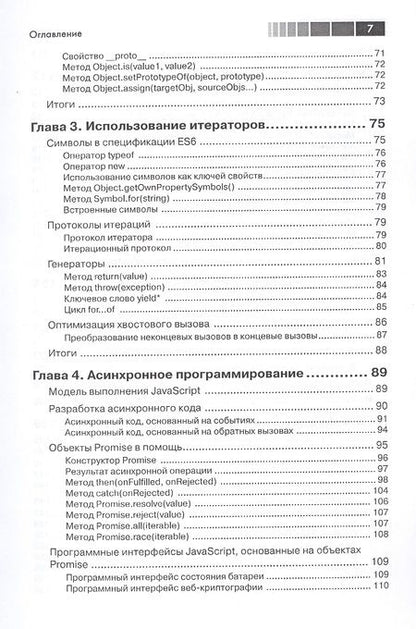 Фотография книги "Нараян Прасти: Введение в ECMAScript 6"