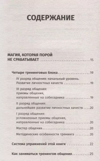 Фотография книги "Нарбут, Карнеги: Карнеги: 4 ступени к эффективному общению"