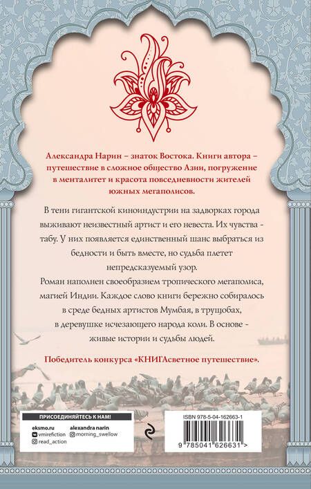 Фотография книги "Нарин: Поцелуй у ног богини"