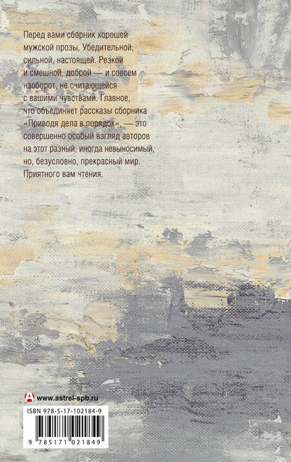 Фотография книги "Наринэ Абгарян: Абгарян(best) Приводя дела в порядок"