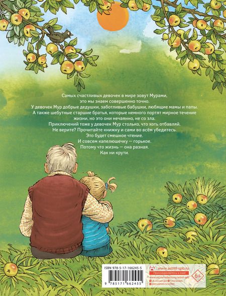 Фотография книги "Наринэ Абгарян: Счастье Муры"