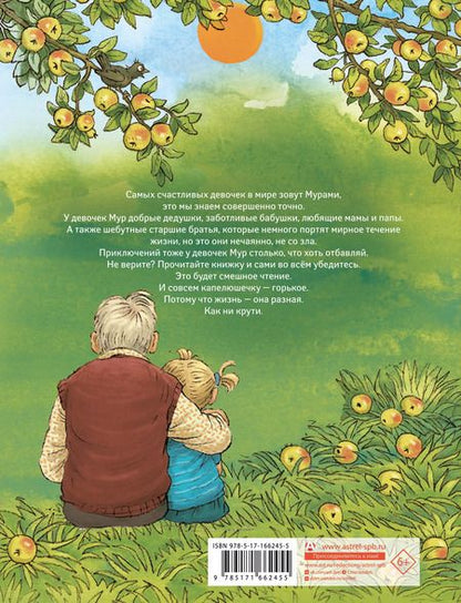 Фотография книги "Наринэ Абгарян: Счастье Муры"