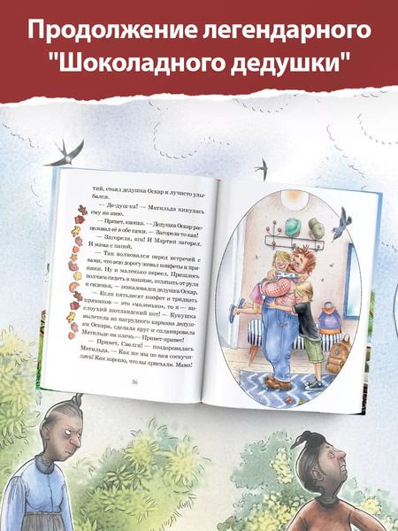 Фотография книги "Наринэ Абгарян: Шоколадный дедушка. Тайна старого сундука"