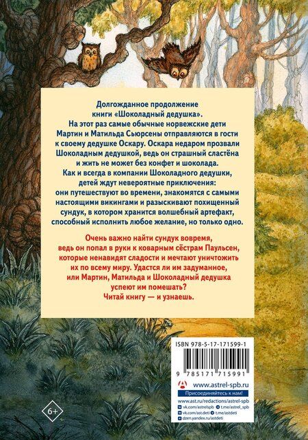 Фотография книги "Наринэ Абгарян: Тайна старого сундука"