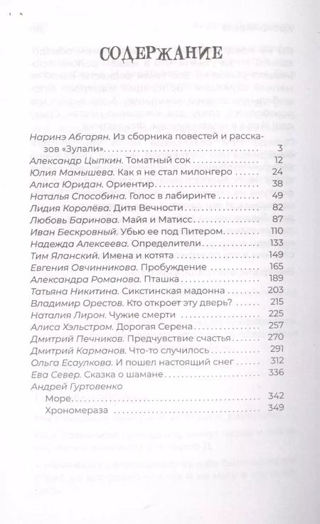 Фотография книги "Наринэ Абгарян: Удивительные истории о любви"