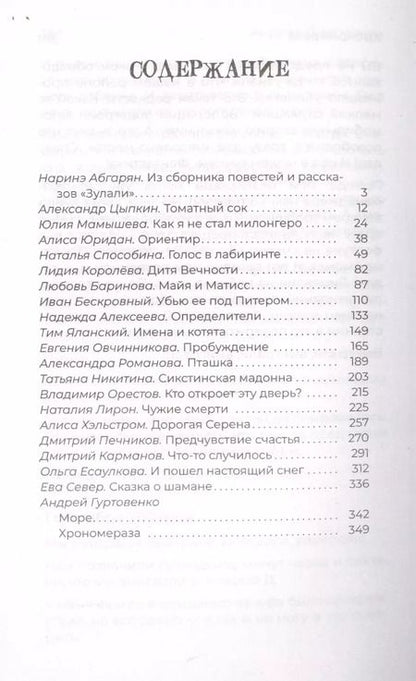 Фотография книги "Наринэ Абгарян: Удивительные истории о любви"
