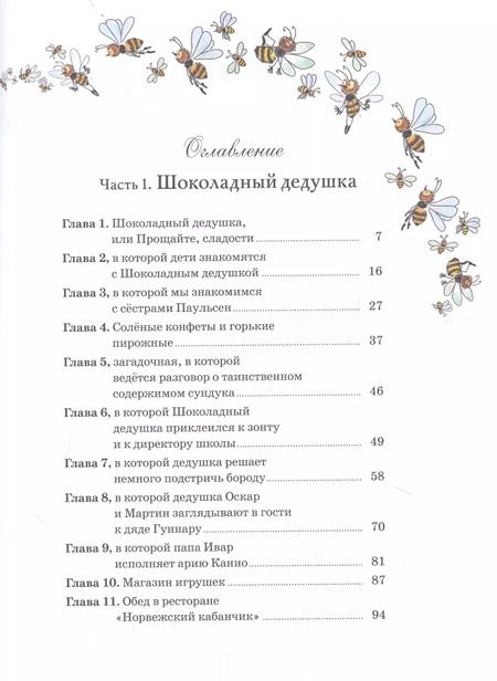 Фотография книги "Наринэ Абгарян: Все приключения Шоколадного дедушки"