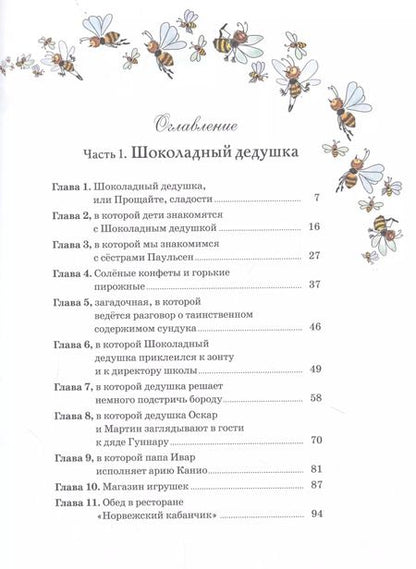 Фотография книги "Наринэ Абгарян: Все приключения Шоколадного дедушки"