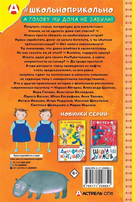 Фотография книги "Наринэ Абгарян: Звонок для учителя, или лес рук"