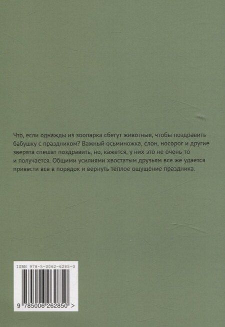 Фотография книги "Нарине Осипян: Кто-то прячется в саду. Скака для детей и взрослых"