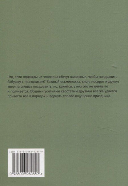 Фотография книги "Нарине Осипян: Кто-то прячется в саду. Скака для детей и взрослых"