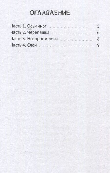 Фотография книги "Нарине Осипян: Кто-то прячется в саду. Скака для детей и взрослых"