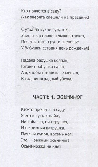 Фотография книги "Нарине Осипян: Кто-то прячется в саду. Скака для детей и взрослых"