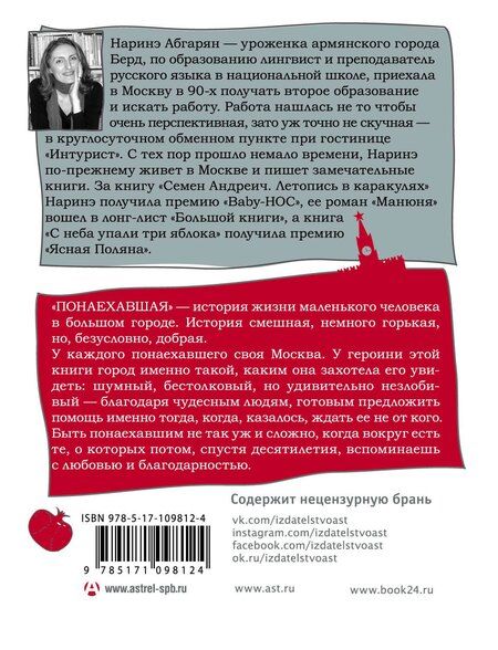 Фотография книги "Наринэ Юрьевна: Понаехавшая"