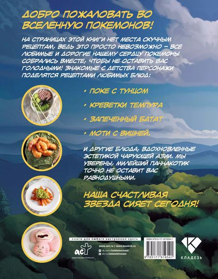 Фотография книги "Нарита Мэй: Пика-пика! Рецепты карманных монстров"