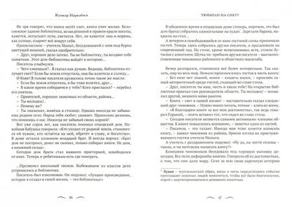 Фотография книги "Наркабил: Тюльпан на снегу. Рассказы"