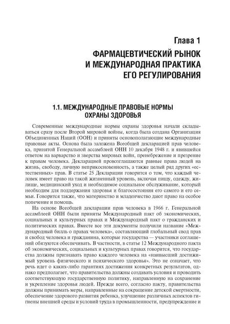 Фотография книги "Наркевич, Богданов, Лин: Управление и экономика фармации. Учебник для ВУЗов"