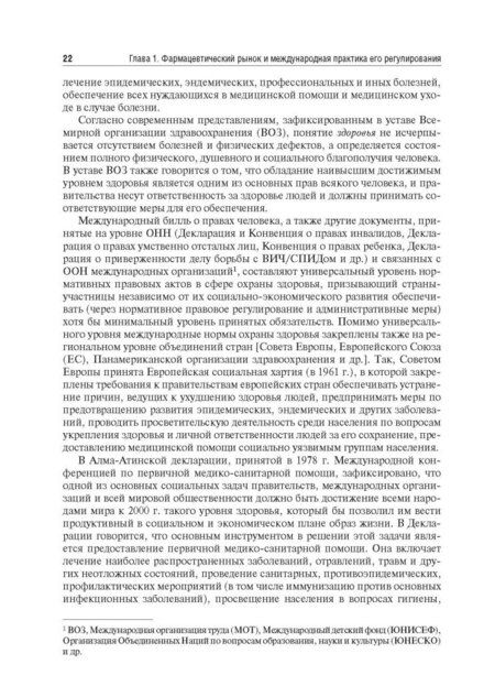 Фотография книги "Наркевич, Богданов, Лин: Управление и экономика фармации. Учебник для ВУЗов"