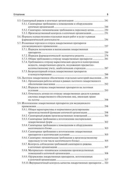 Фотография книги "Наркевич, Богданов, Васягина: Управление и экономика фармации. Учебник"