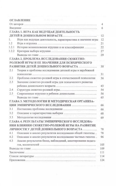 Фотография книги "Наркевич, Наркевич: Влияние психологических особенностей сюжетно-ролевой игры на психическое развитие детей дошкольного возраста"