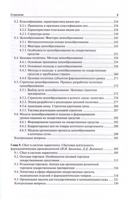Фотография книги "Наркевич, Немятых, Абдулманова: Фармацевтический маркетинг. Учебник"