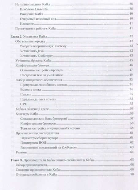 Фотография книги "Нархид, Шапира, Палино: Apache Kafka. Потоковая обработка и анализ данных"