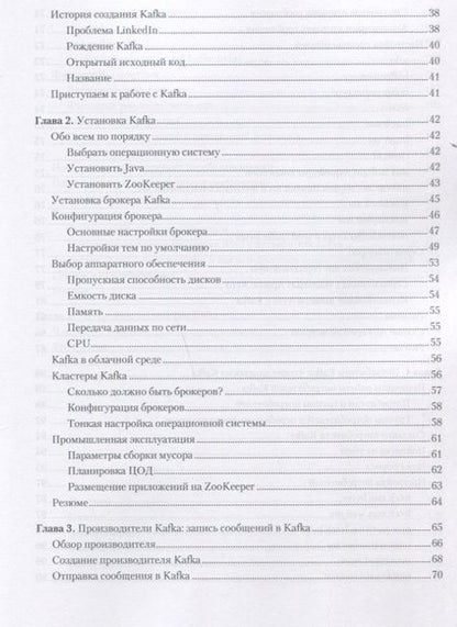 Фотография книги "Нархид, Шапира, Палино: Apache Kafka. Потоковая обработка и анализ данных"