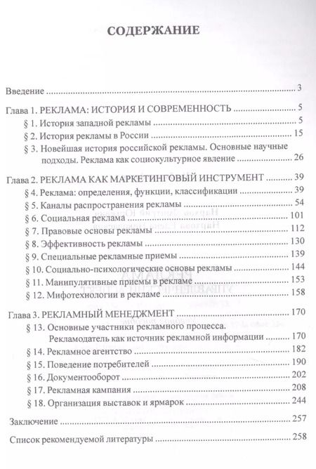 Фотография книги "Нархов, Нархова: Реклама. Управленческий аспект. Учебное пособие"