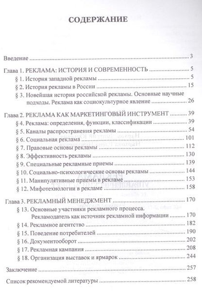 Фотография книги "Нархов, Нархова: Реклама. Управленческий аспект. Учебное пособие"
