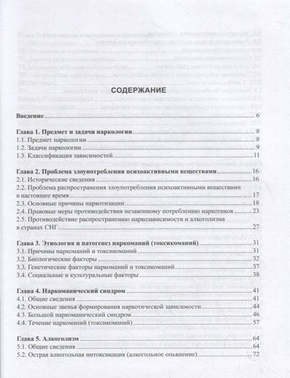 Фотография книги "Наркология. Учебник"