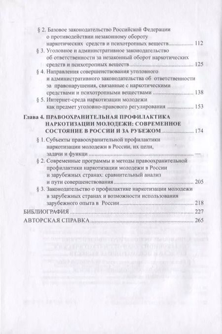 Фотография книги "Наркотики и молодежь: стратегии противодействия"