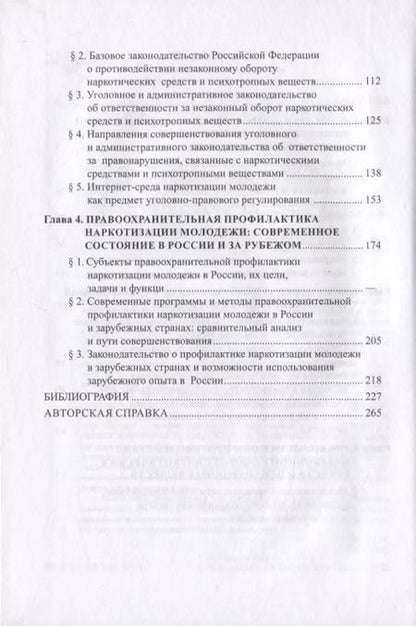 Фотография книги "Наркотики и молодежь: стратегии противодействия"