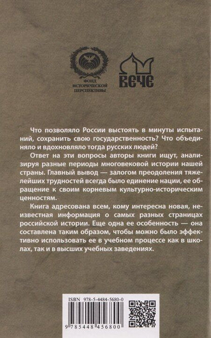 Фотография книги "Нарочницкая, Музафаров, Буганов: Война народная. Российское общество и армия в моменты испытаний"