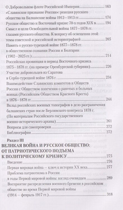 Фотография книги "Нарочницкая, Музафаров, Буганов: Война народная. Российское общество и армия в моменты испытаний"